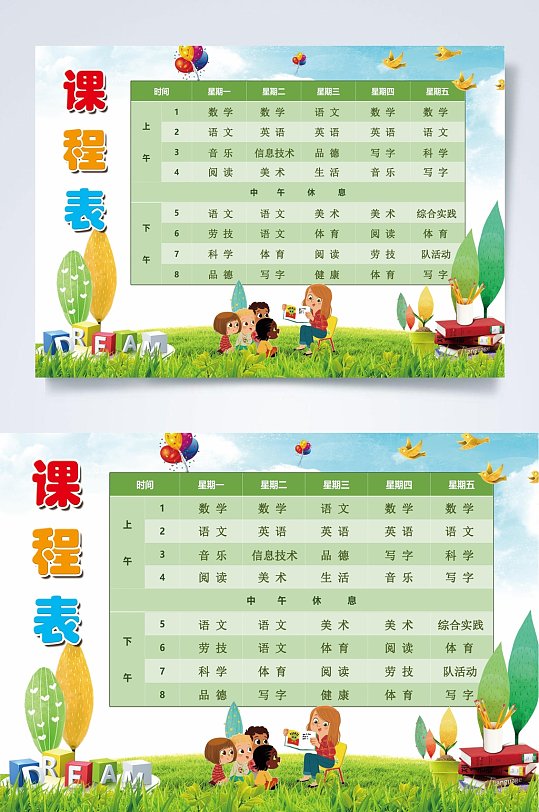 常见绿色学校课程表word常用表格