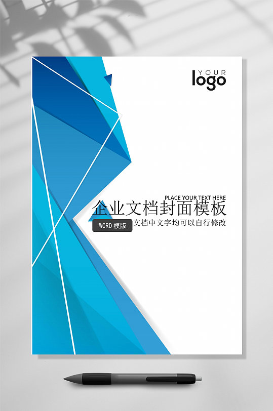 简约扁平风文档封面word