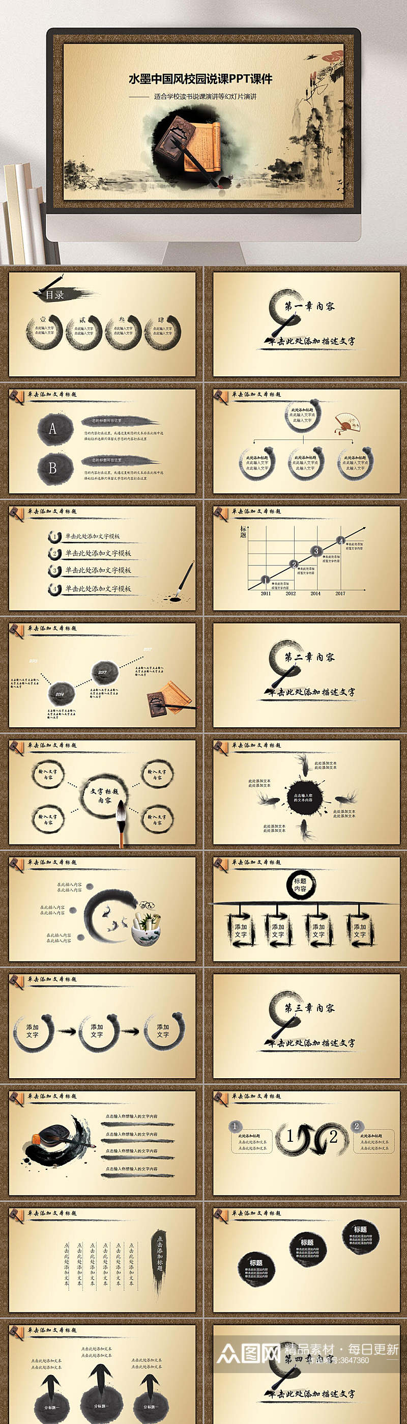 水墨中国风校园课件教育PPT素材