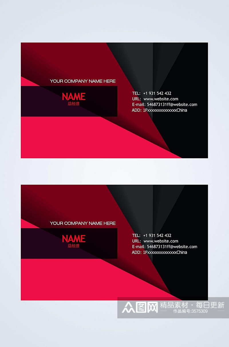 红黑色简约企业公司个人设计名片素材