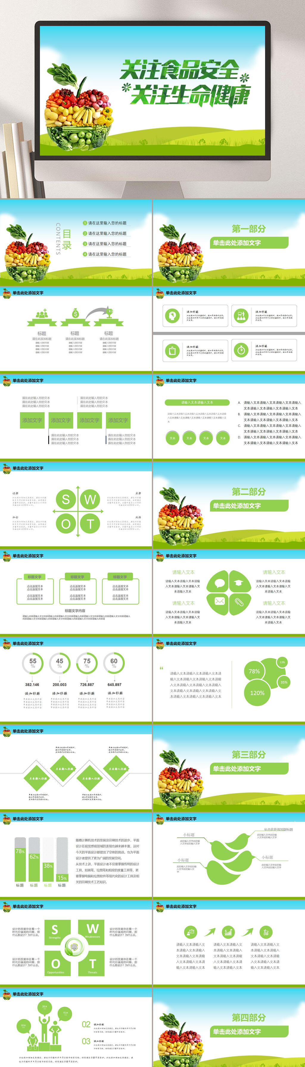 关注食品安全关注生命健康PPT素材