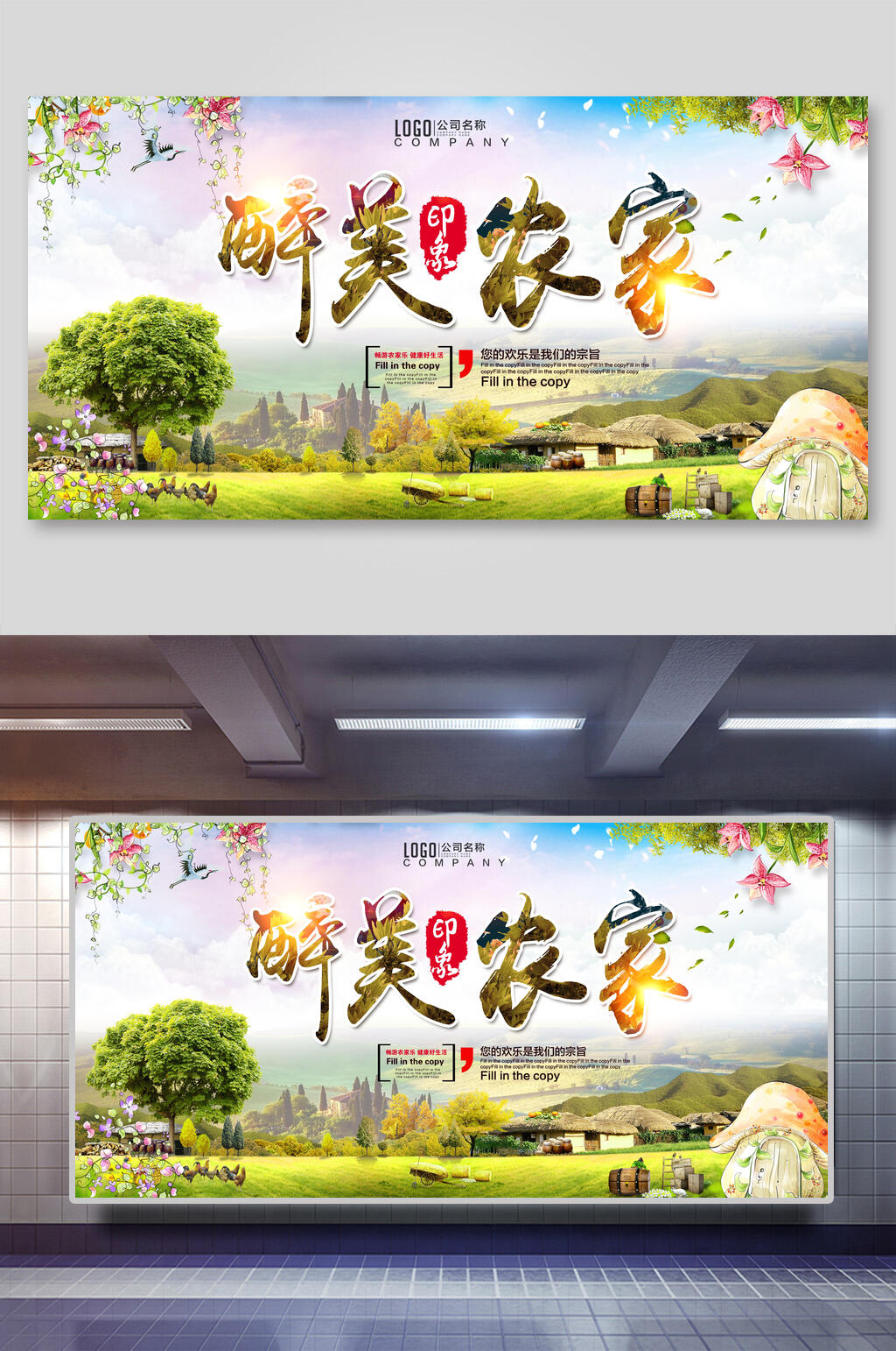 清新自然农家乐乡村旅行家乡味道宣传展板素材