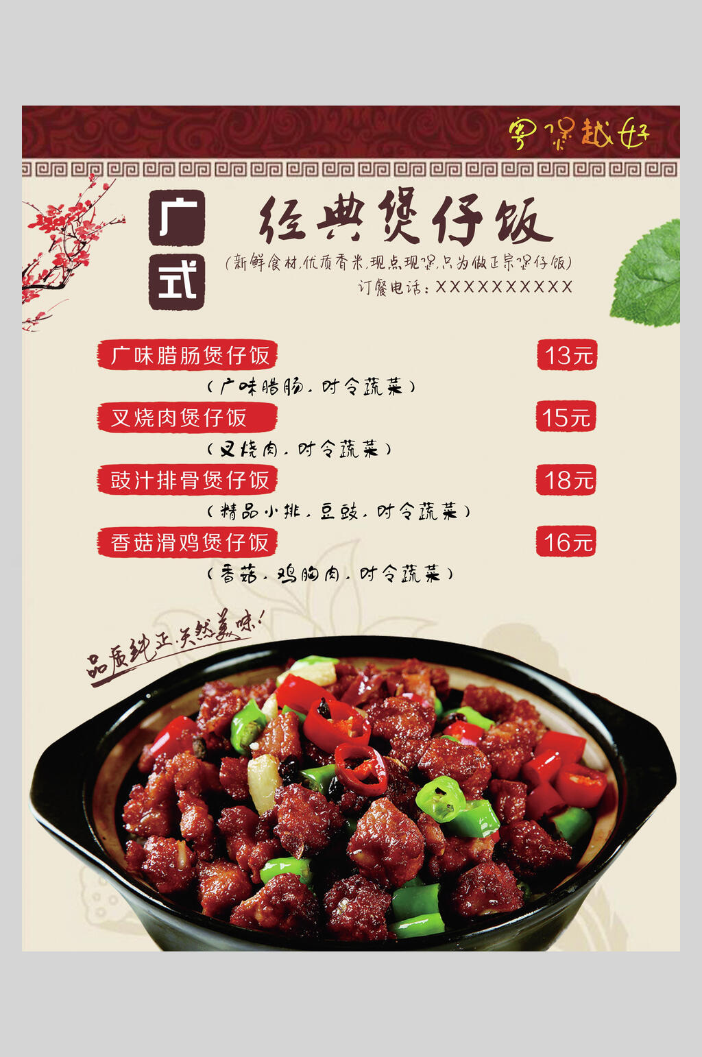 经典煲仔饭快餐店价格表海报素材