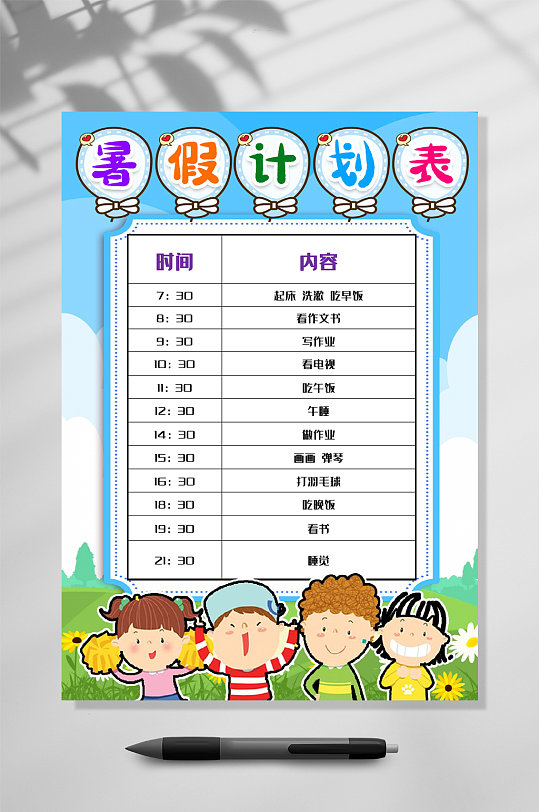 唱歌暑假计划表WORD-众图网