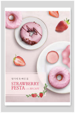 英文韩文草莓甜品海报