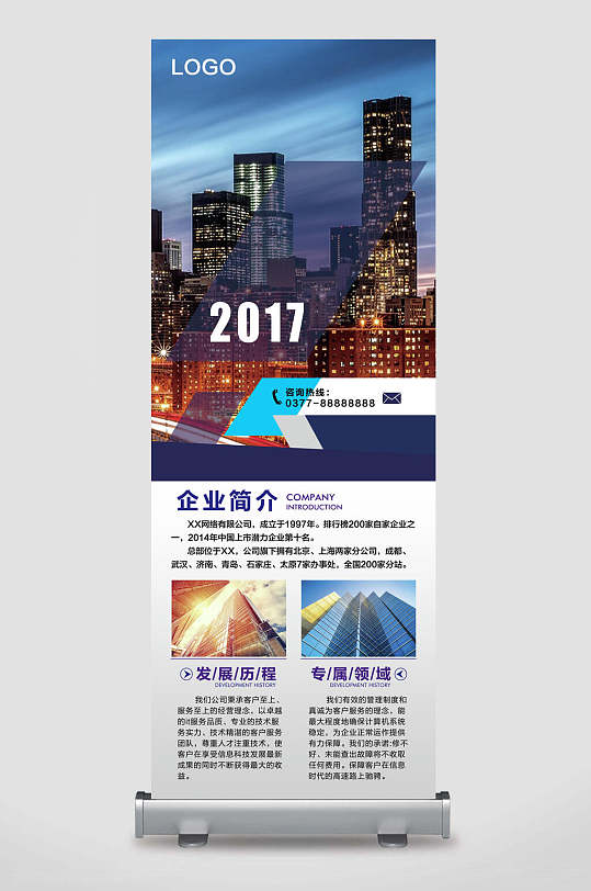 2017企业简介城市夜景万家灯火咨询热线活动宣传展架