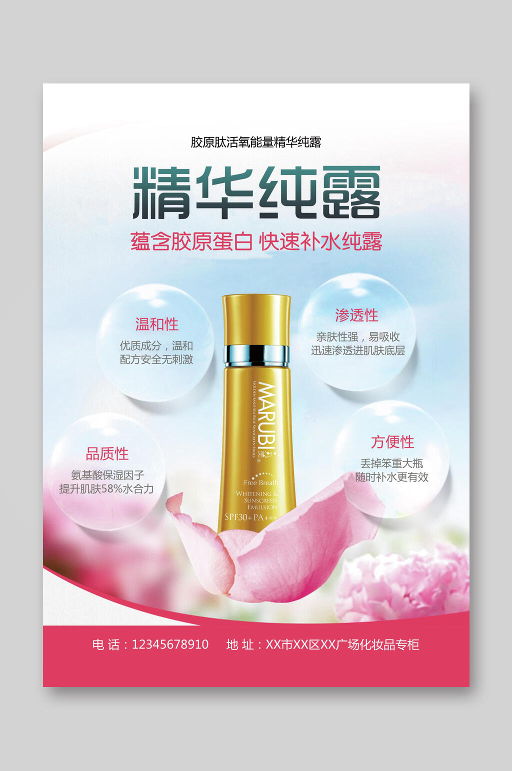 简约芬芳粉色精华纯露化妆品单页设计素材