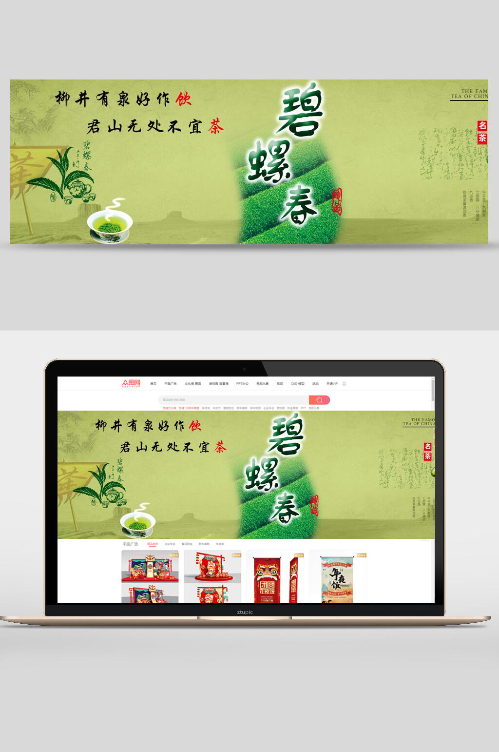 碧螺春柳井有泉茶叶banner素材