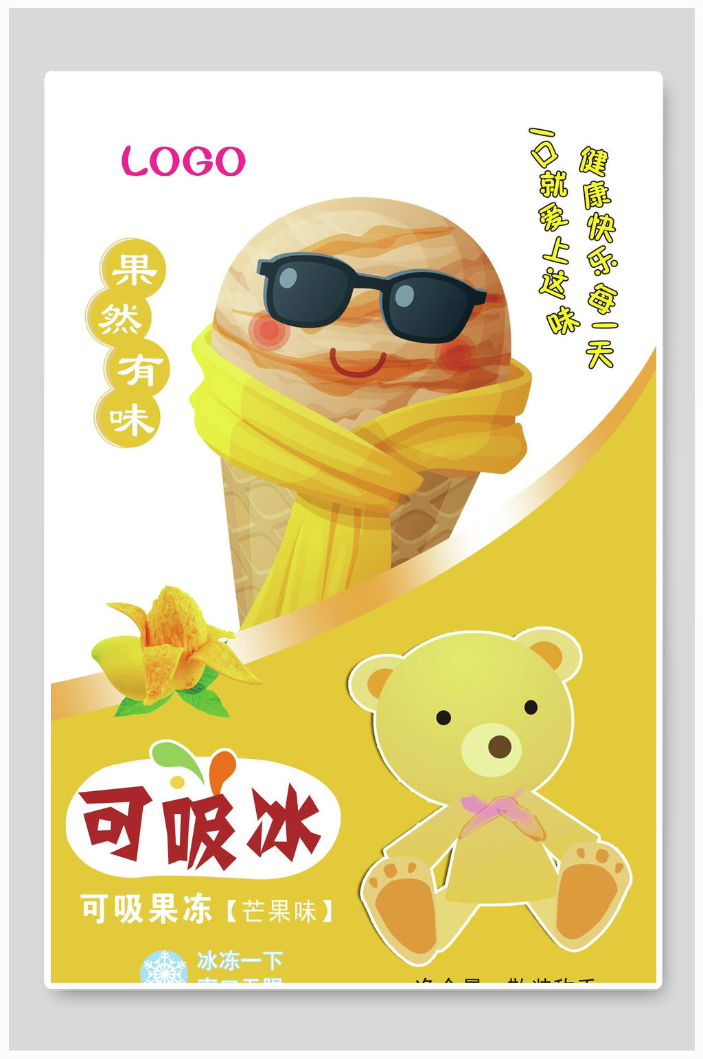 芒果可吸冰宣传海报素材