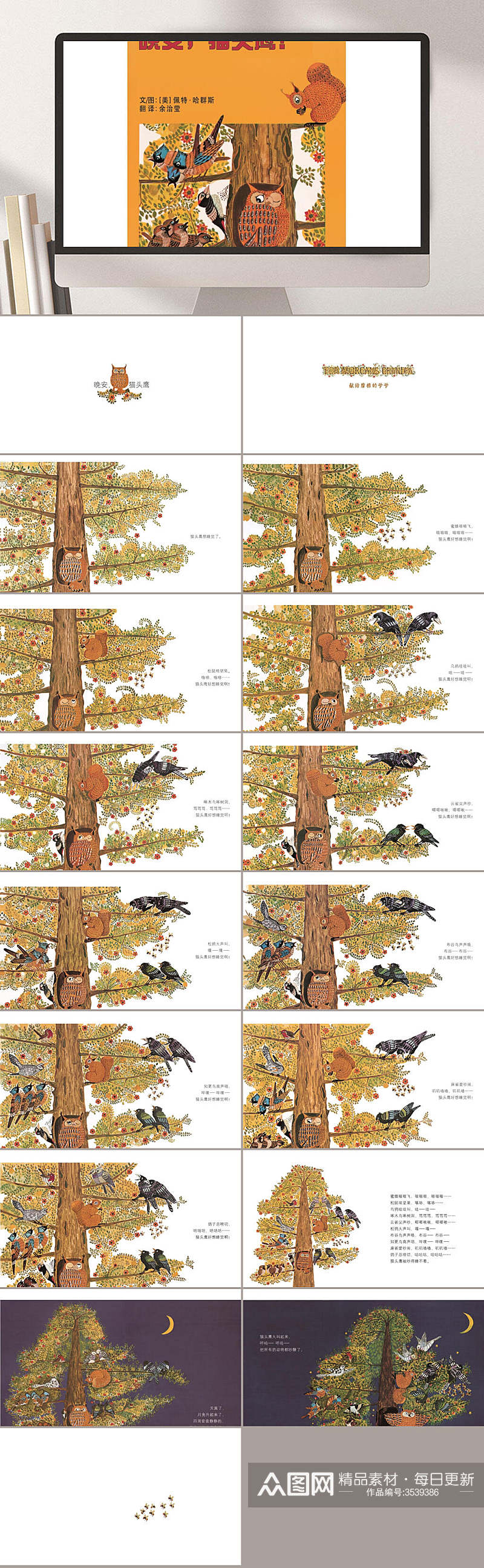 橙色卡通可爱晚安猫头鹰儿童故事PPT素材