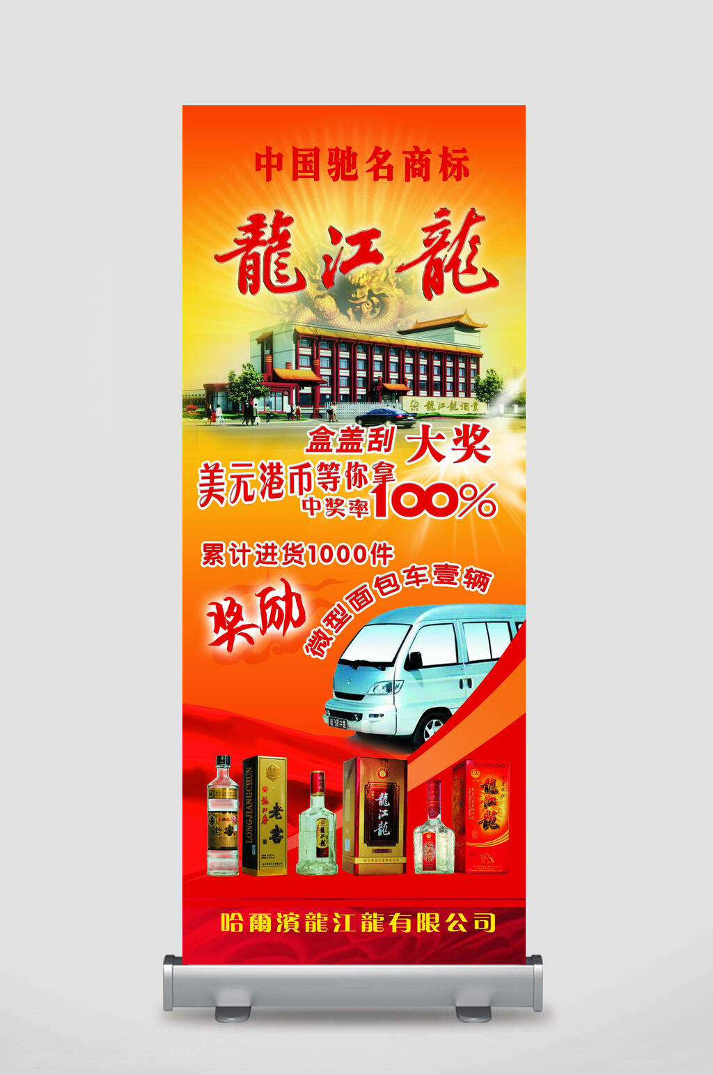 创意中国驰名商标商铺活动易拉宝素材