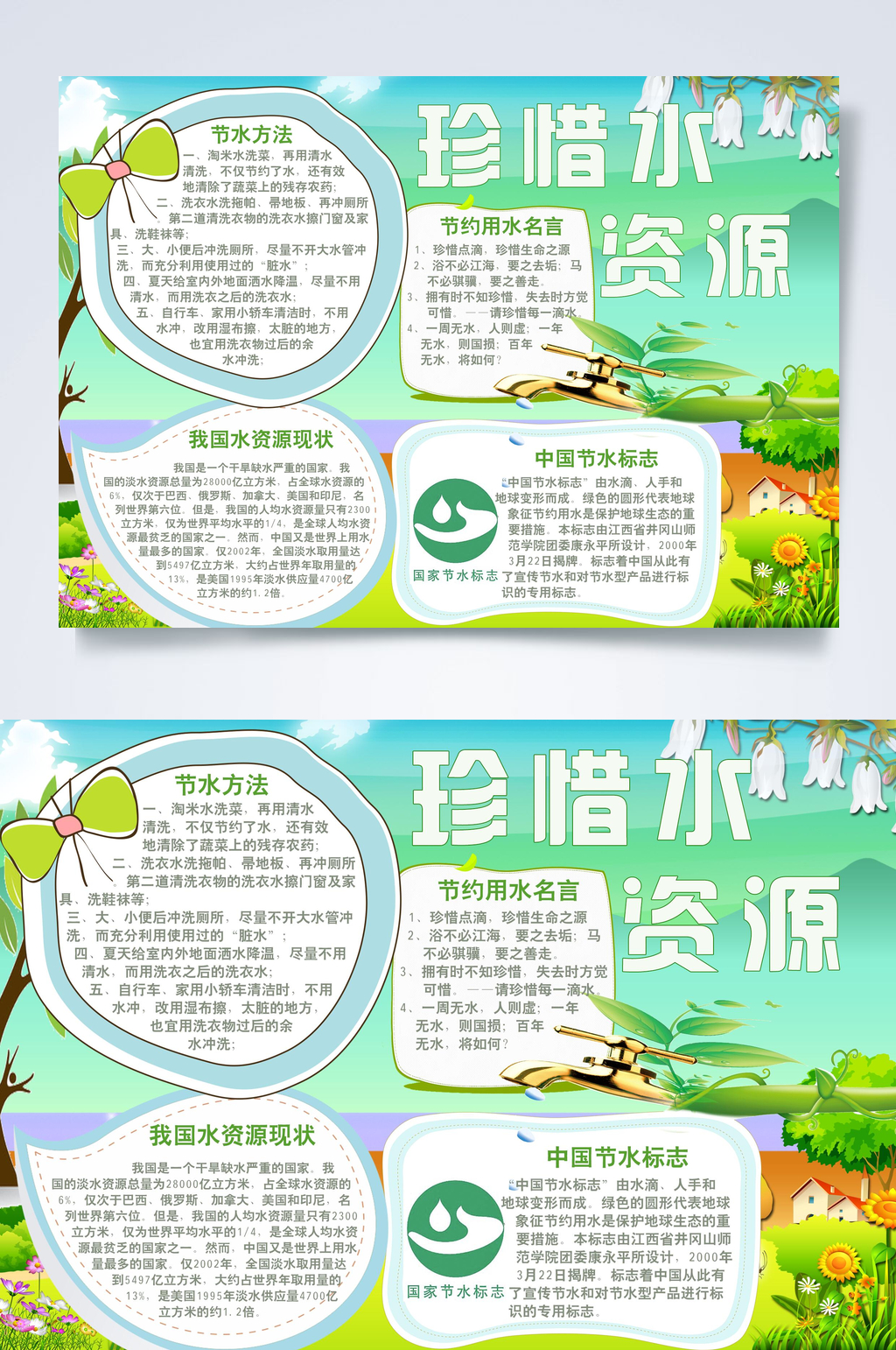 创意简约大气珍惜水资源环保小报素材