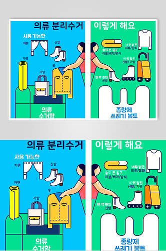 韩文时尚衣服爱护环境插画矢量素材