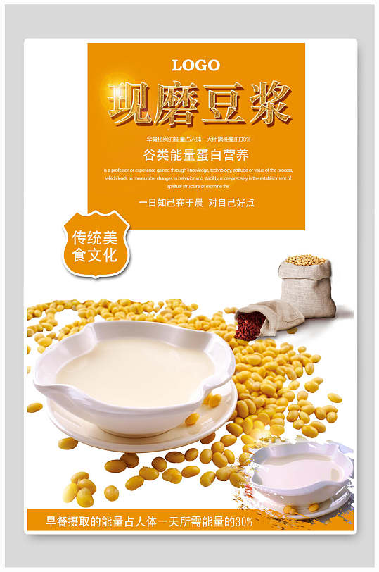 现磨豆浆饮品促销传统美食文化宣传海报