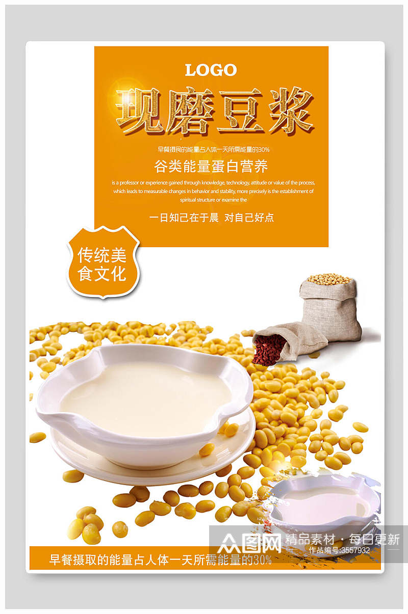 现磨豆浆饮品促销传统美食文化宣传海报素材