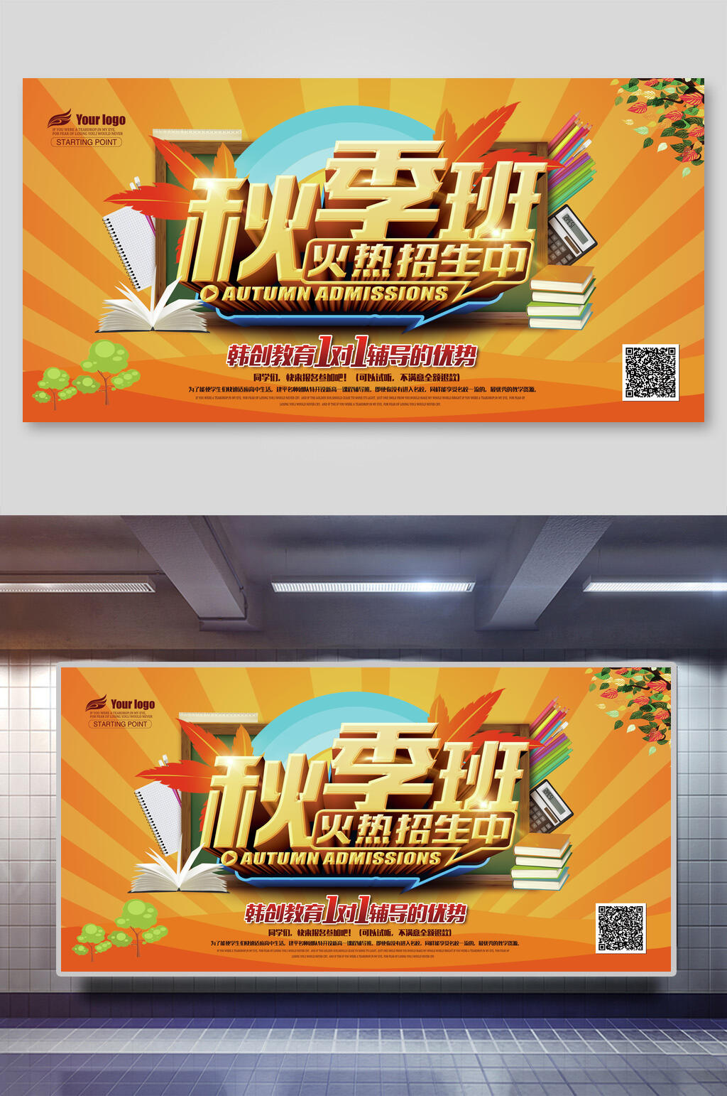 秋季班招生展板素材