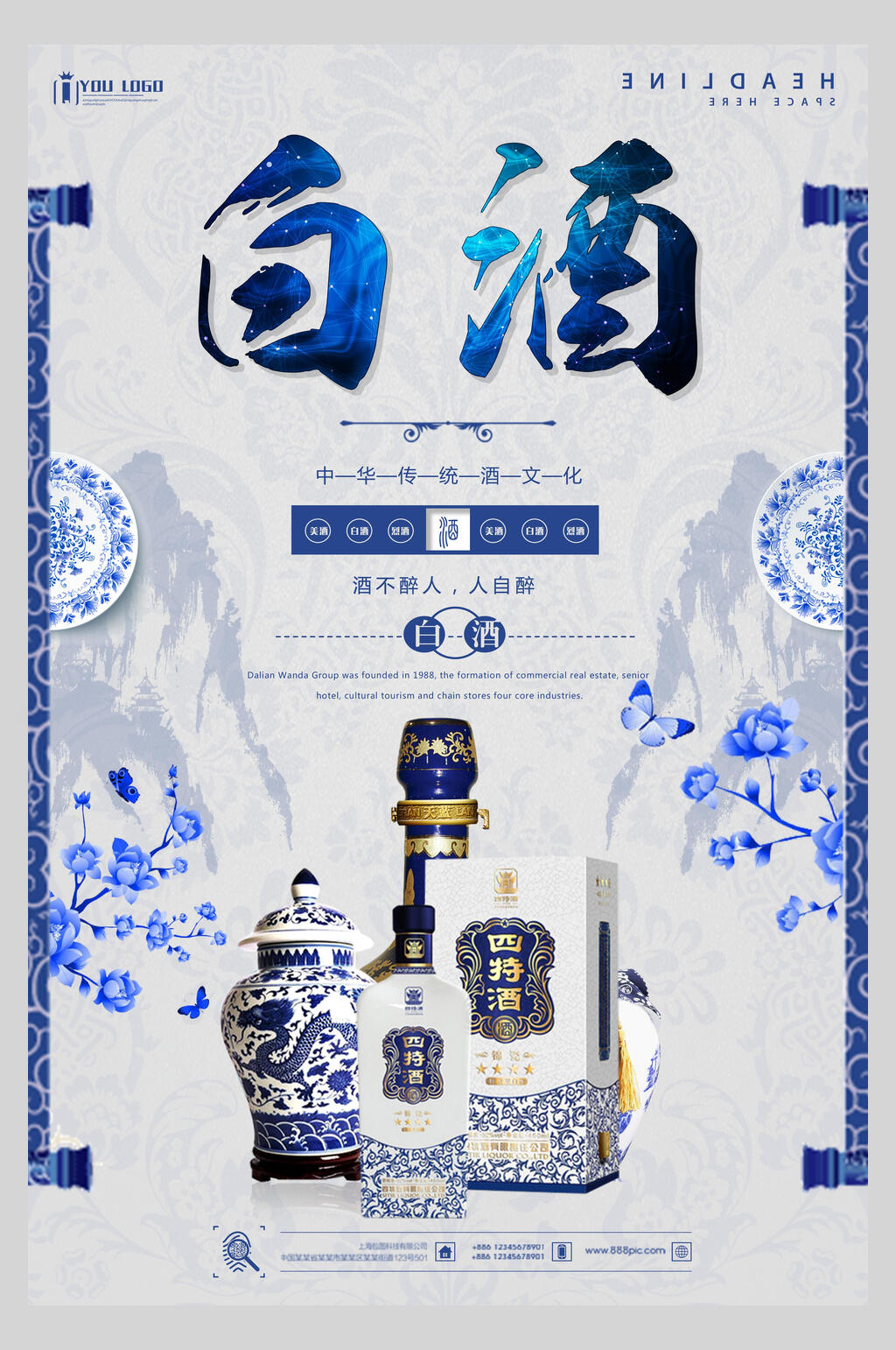 蓝色白酒禅意酒文化海报素材