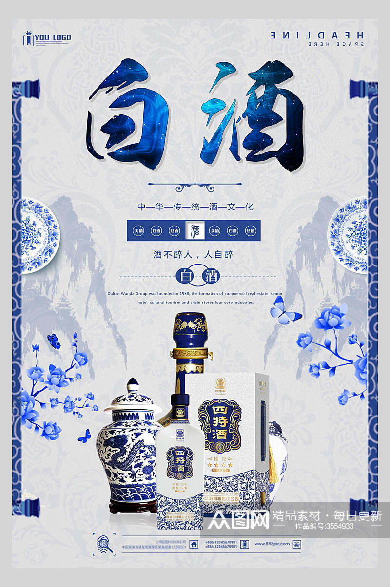蓝色白酒禅意酒文化海报素材