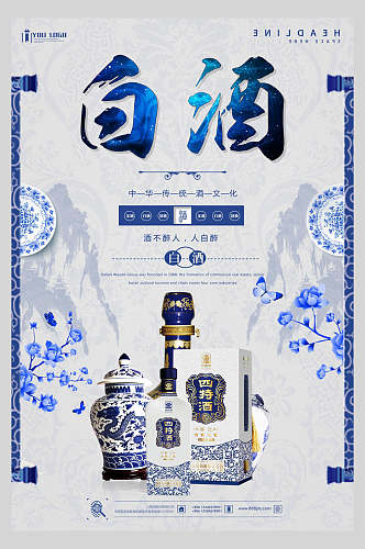 蓝色白酒禅意酒文化海报