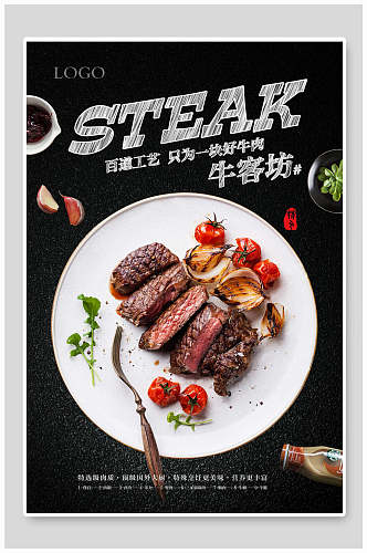 牛排美食宣传海报