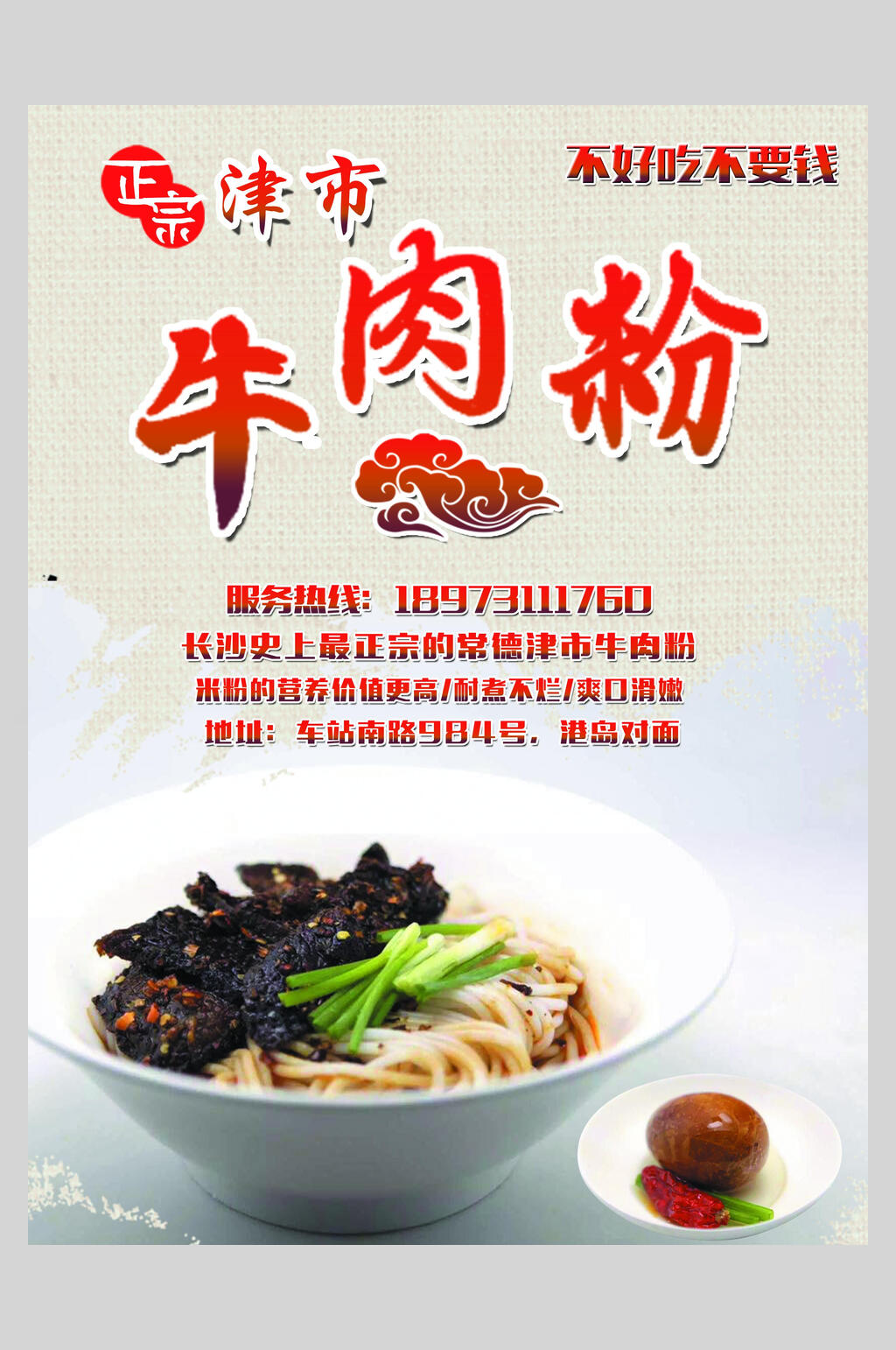 粉丝香辣牛肉面饭店促销海报素材