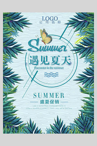 蓝调遇见夏天夏季小清新促销海报