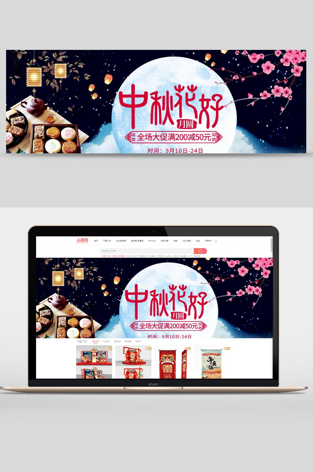 中秋花好促销中秋节电商banner素材