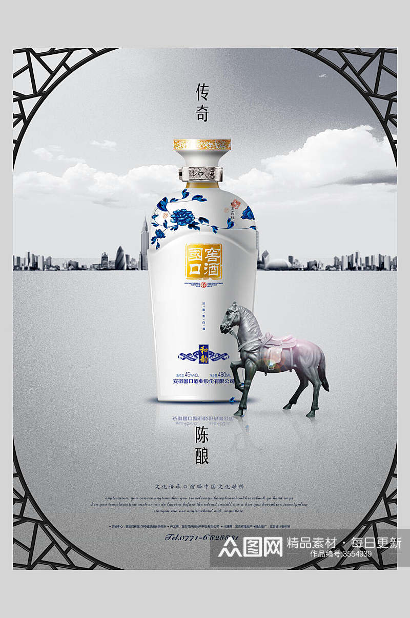 白瓶禅意酒文化海报素材