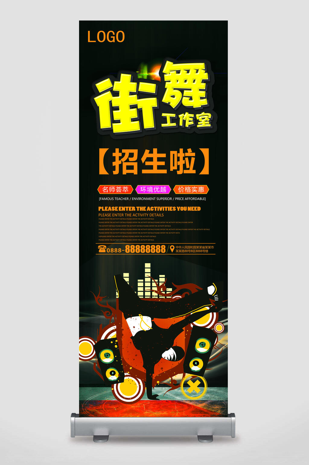 街舞舞蹈培训宣传展架素材