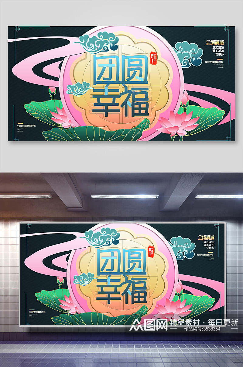 团圆幸福国潮中秋节宣传展板素材