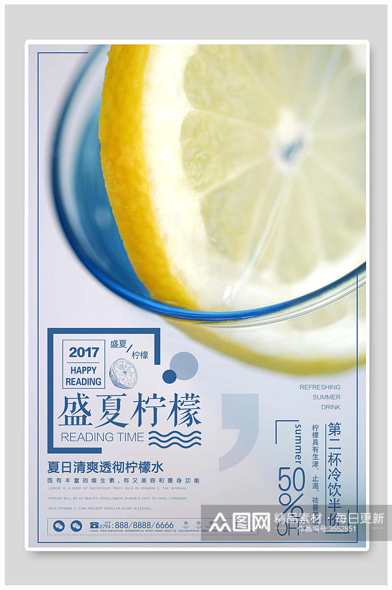 盛夏柠檬水果奶茶海报素材