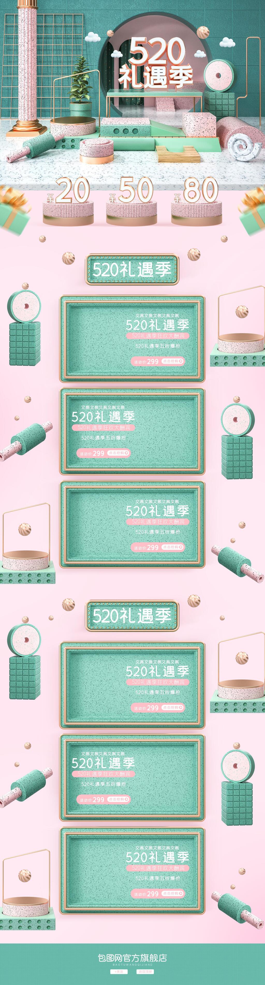 唯美清新520礼遇季促销打折优惠礼遇季电商首页素材