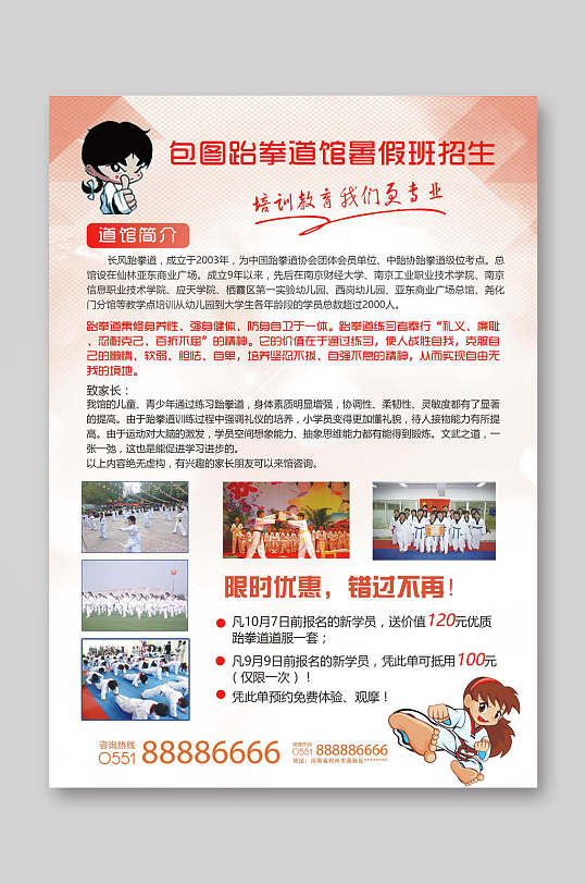 宝图跆拳道招生宣传单