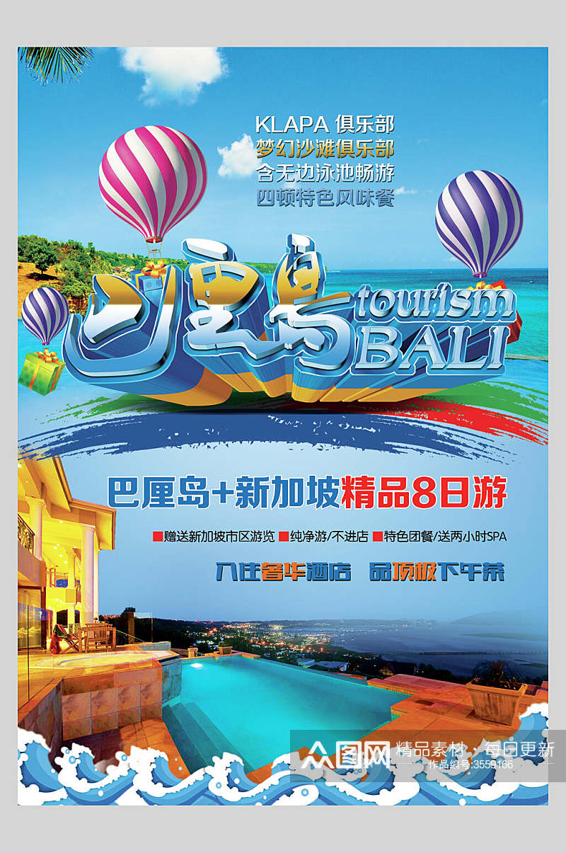 热气球境外游国外景点旅行海报素材