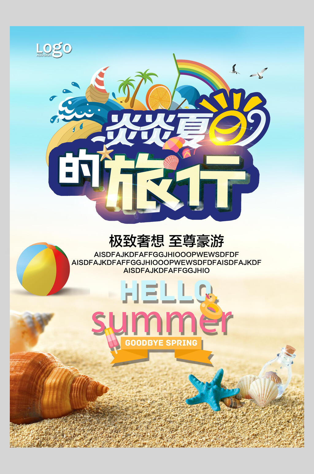创意夏日旅行游玩促销海报素材