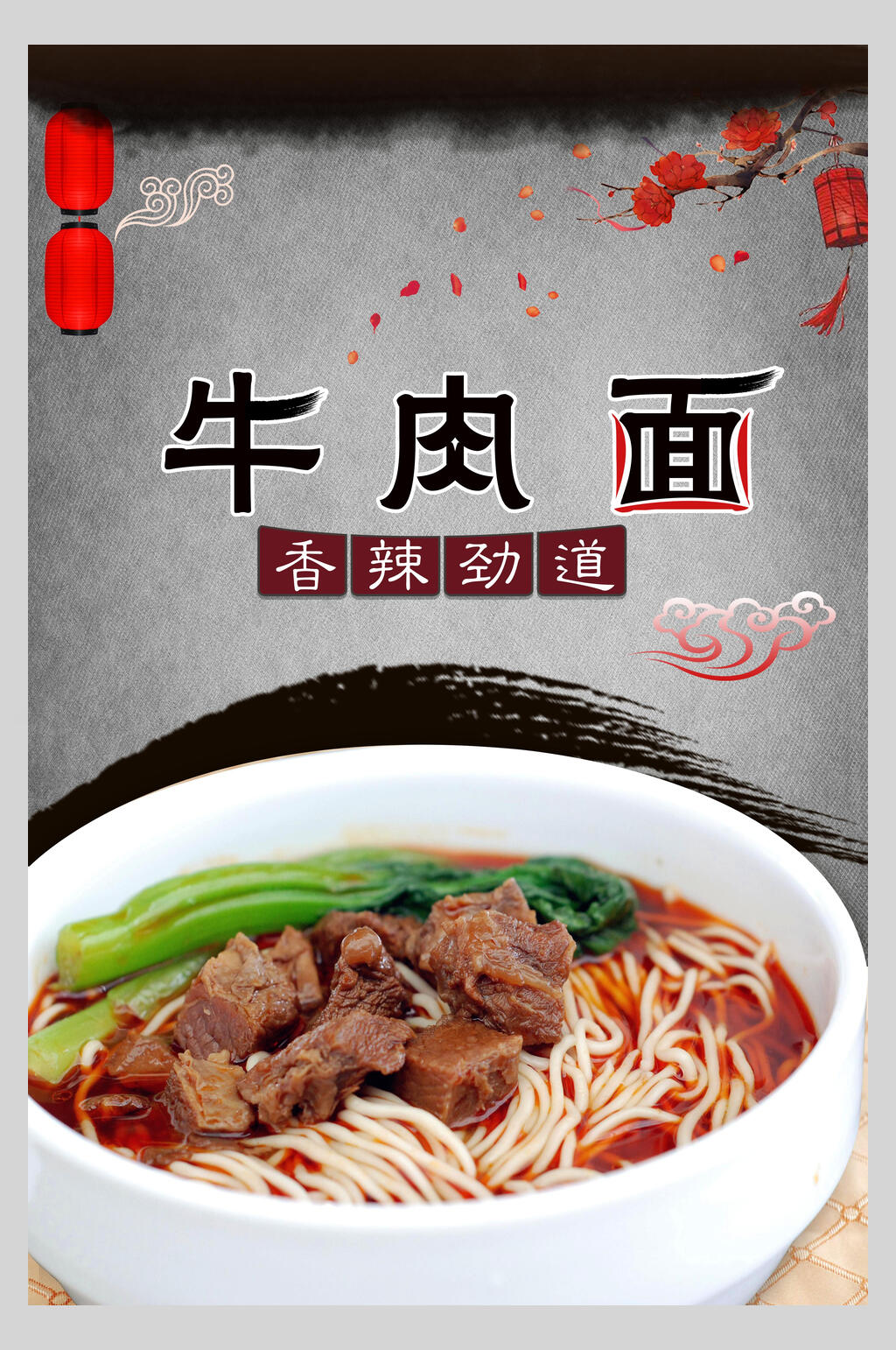 香辣兰州牛肉拉面促销海报素材