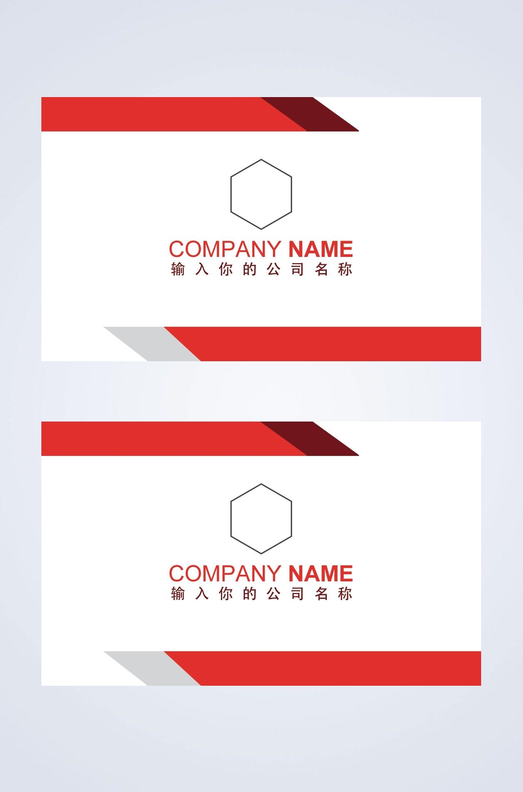 红色简约企业公司个人设计名片素材