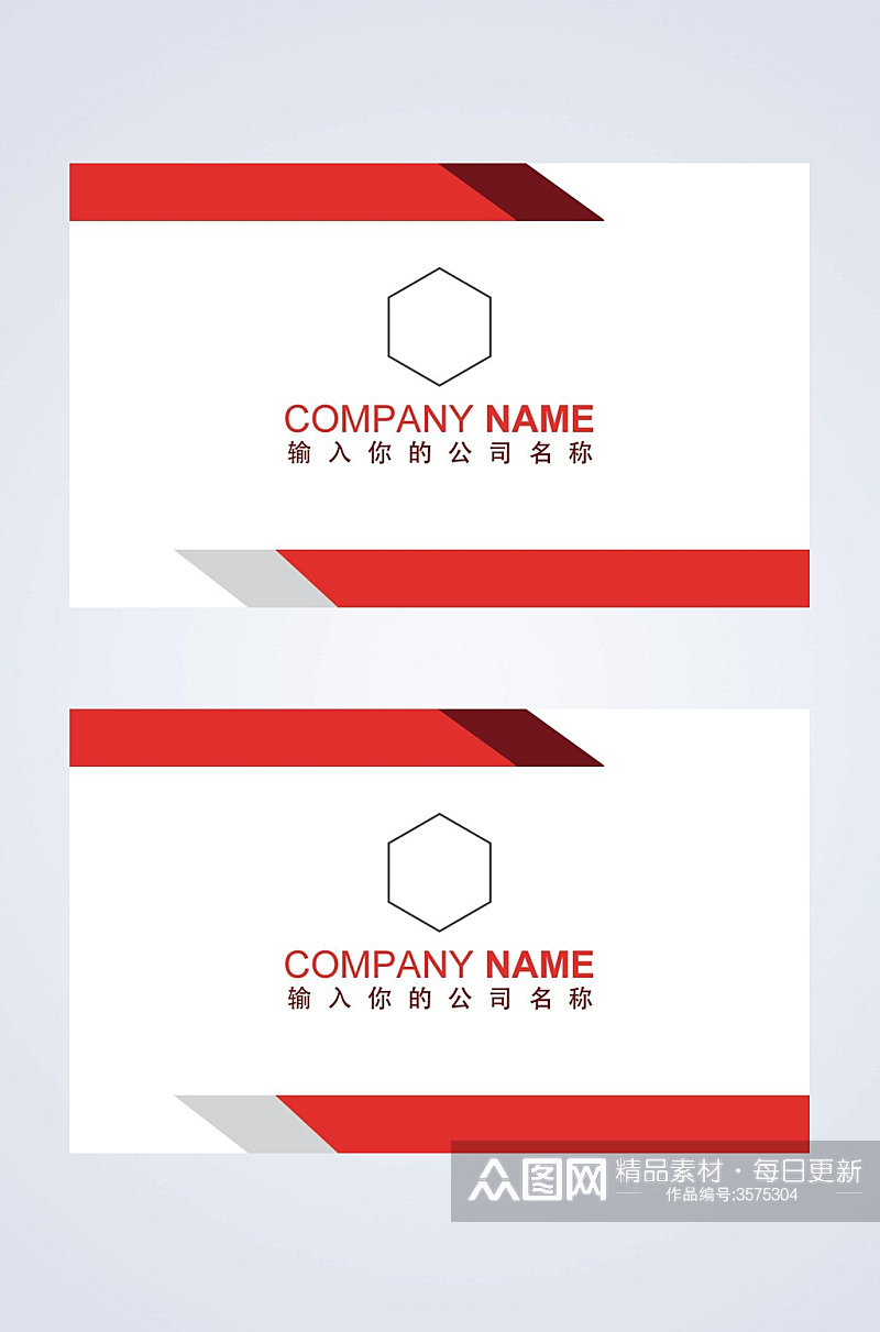 红色简约企业公司个人设计名片素材