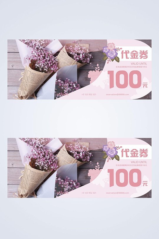 粉色100元束花优惠券代金券