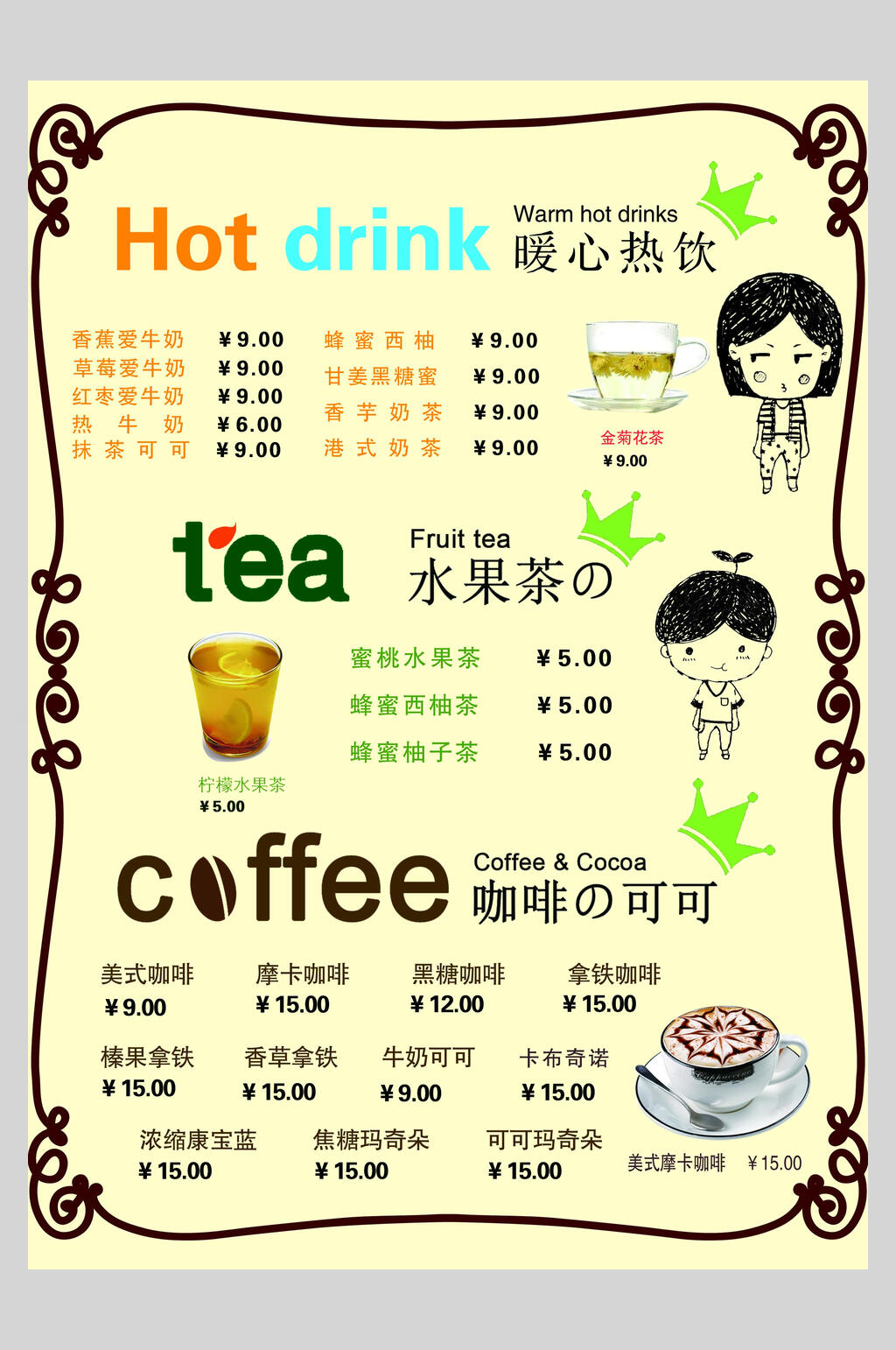 奶茶咖啡价格表图片