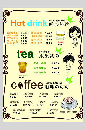咖啡饮品奶茶店价格表海报
