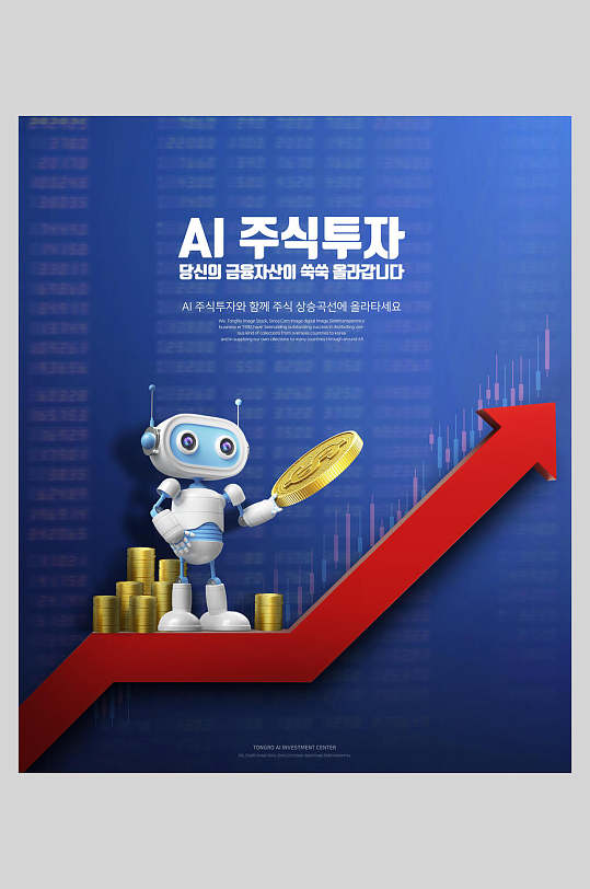 韩文机器人卡通科技智能金融理财海报
