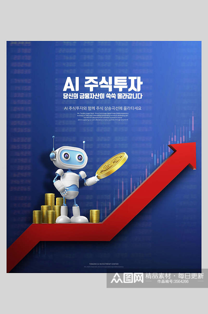 韩文机器人卡通科技智能金融理财海报素材