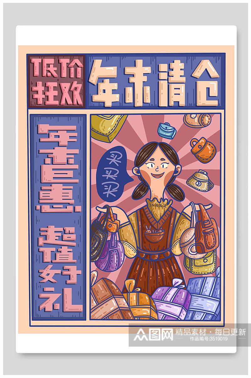 年末清仓年末巨惠超值好礼插画素材