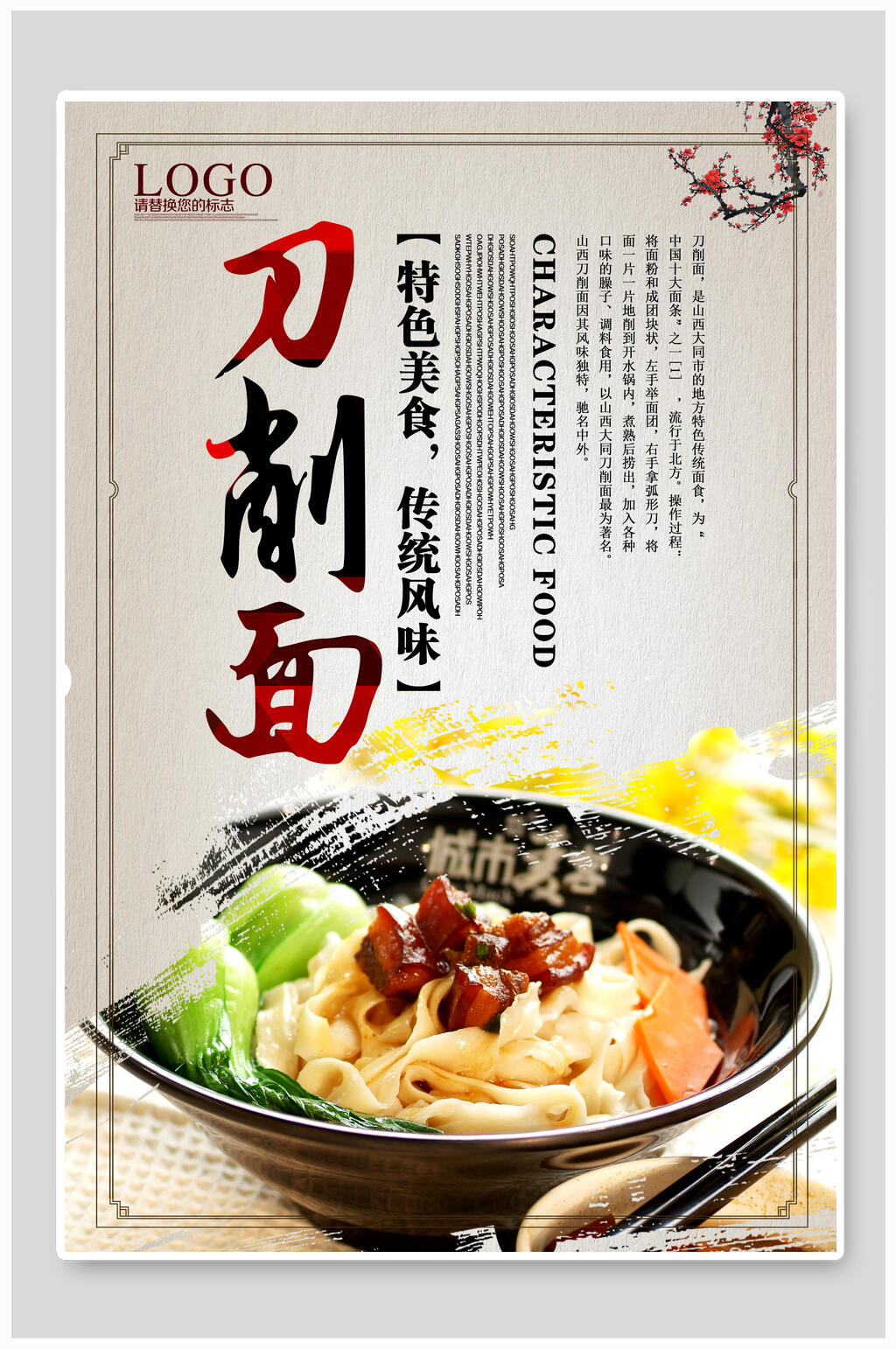 特色美食刀削面海报素材