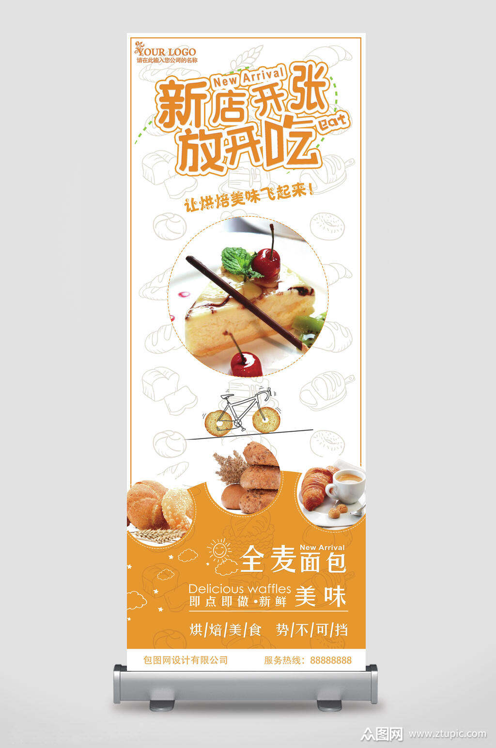 全麦面包蛋糕甜品美食展架素材