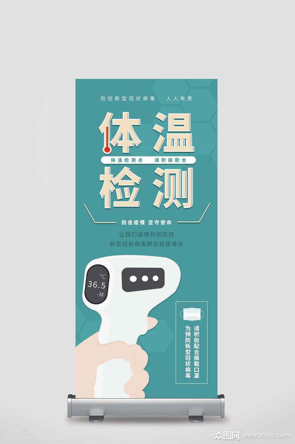 体温监测点温馨提示体温测量展架