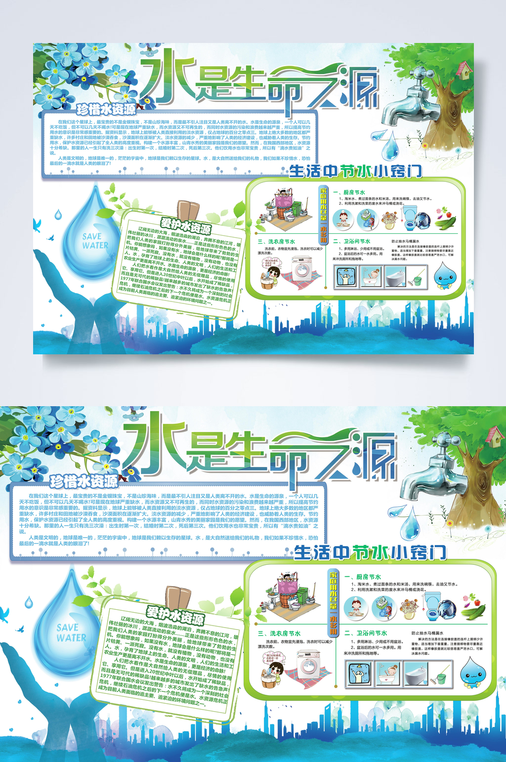 创意水是生命之源环保小报素材
