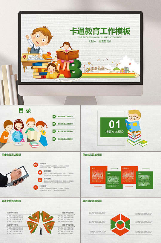 卡通儿童教育工作少儿阅读课件PPT-众图网