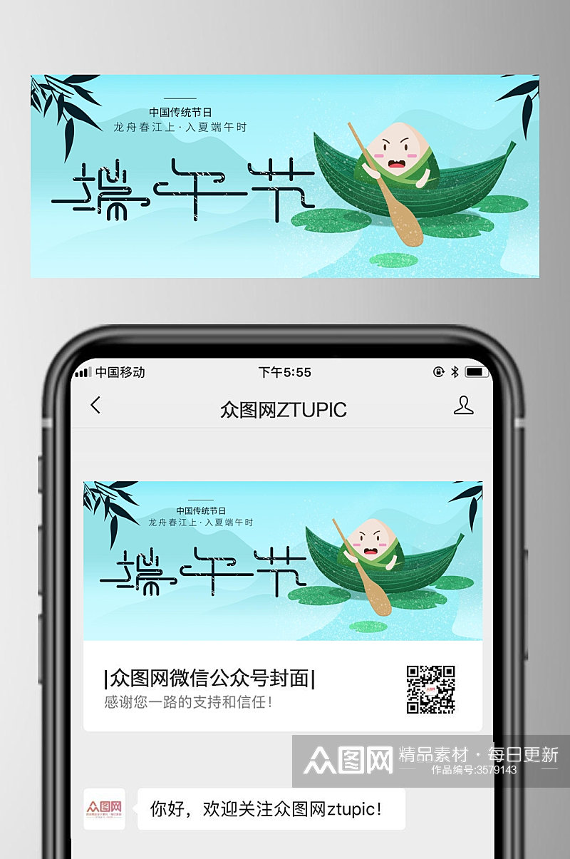 清新端午节公众号封面首页素材